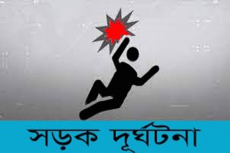 সড়ক দুর্ঘটনায় নিহত ২ জন 